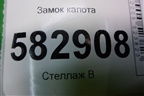 Замок капота (на панель) для Kia Sorento I с 2002-2011г