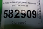 Кронштейн передней панели центральный для Kia Sorento I с 2002-2011г
