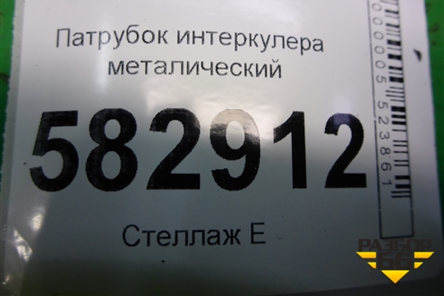 Патрубок интеркулера металический для Kia Sorento I с 2002-2011г