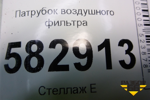 Патрубок воздушного фильтра (282003E000) для Kia Sorento I с 2002-2011г