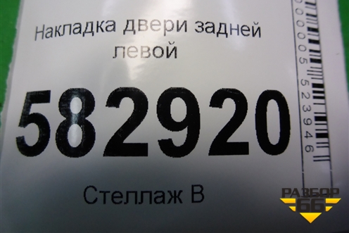 Накладка двери задней левой (до 2006г) для Kia Sorento I с 2002-2011г