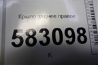 Крыло заднее правое для Kia Sorento I с 2002-2011г