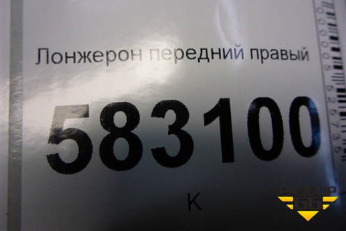 Лонжерон передний правый для Kia Sorento I с 2002-2011г