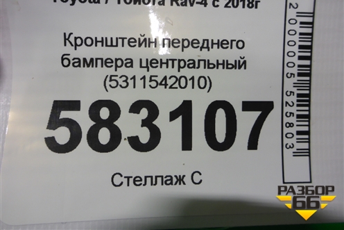 Кронштейн переднего бампера центральный (5311542010) для Toyota Rav-4 с 2018г