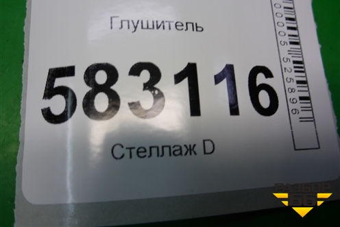 Глушитель (2.5л D4CB) для Kia Sorento I с 2002-2011г