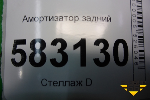 Амортизатор задний для Kia Sorento I с 2002-2011г