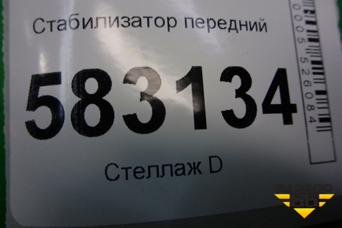 Стабилизатор передний для Kia Sorento I с 2002-2011г