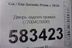 Дверь задняя правая (77004C5000) для Kia Sorento III Prime с 2014-2020г