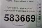 Кронштейн усилителя переднего бампера правый для Toyota Rav-4 с 2018г