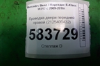 Проводка двери передней правой (2125400432) для Mercedes Benz E-Klass W212 с 2009-2016г (Е)