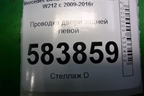Проводка двери задней левой (2125407205) для Mercedes Benz E-Klass W212 с 2009-2016г (Е)