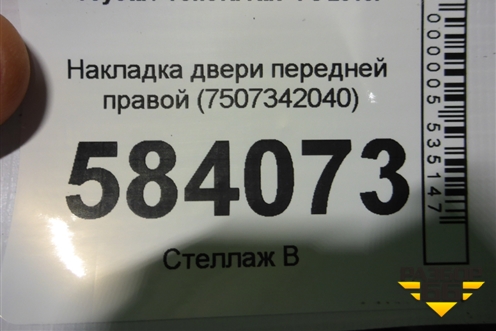 Накладка двери передней правой (7507342040) для Toyota Rav-4 с 2018г