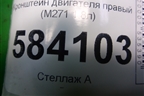 Кронштейн двигателя правый (M271 1.8л) (A2712232304) для Mercedes Benz E-Klass W212 с 2009-2016г (Е)