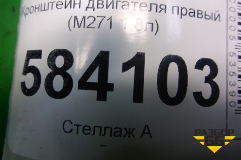 Кронштейн двигателя правый (M271 1.8л) (A2712232304) для Mercedes Benz E-Klass W212 с 2009-2016г (Е)