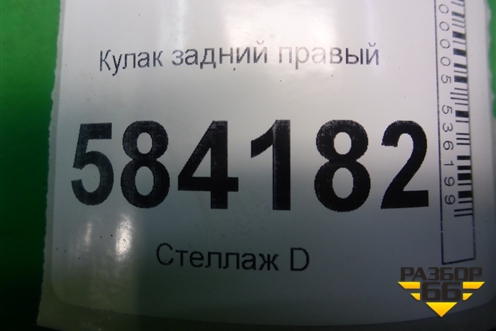 Кулак задний правый для Mercedes Benz E-Klass W212 с 2009-2016г (Е)