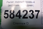 Рычаг задний правый (верхний передний) для Mercedes Benz E-Klass W212 с 2009-2016г (Е)