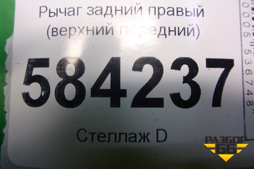 Рычаг задний правый (верхний передний) для Mercedes Benz E-Klass W212 с 2009-2016г (Е)