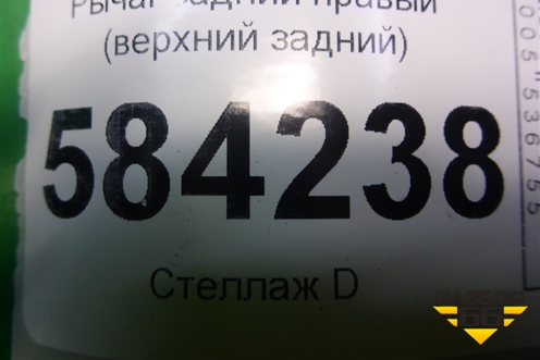 Рычаг задний правый (верхний задний) для Mercedes Benz E-Klass W212 с 2009-2016г (Е)