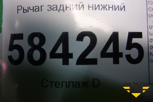 Рычаг задний нижний для Mercedes Benz E-Klass W212 с 2009-2016г (Е)