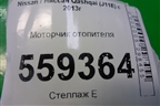 Моторчик отопителя для Nissan Qashqai (J11E) с 2013г (Кашкай)