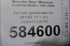 Датчик уровня масла (M166E14 1.4л) (A0041533528) для Mercedes Benz A140/160 W168 с 1997-2004г (А)