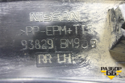 Накладка заднего крыла левого (93829BM90B) для Nissan Qashqai (J11E) с 2013г (Кашкай)