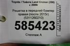 Решетка в передний бампер правая (после 2015г) (5311260210) для Toyota Land Cruiser (200) с 2008г