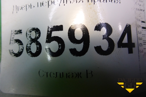Дверь передняя правая для Dodge Journey с 2009г