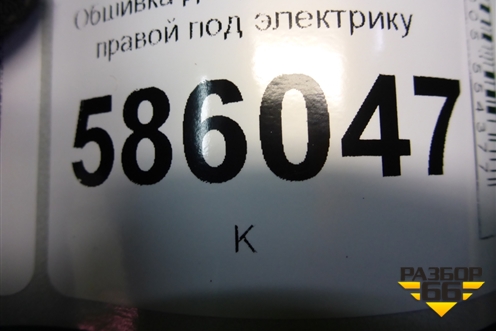 Обшивка двери передней правой под электрику для Dodge Journey с 2009г