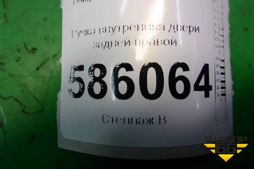 Ручка внутренняя двери задней правой для Dodge Journey с 2009г
