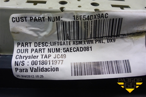 Обшивка двери багажника (1BE54DX9AC) для Dodge Journey с 2009г