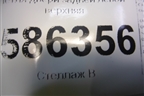 Петля двери задней левой верхняя для Dodge Journey с 2009г