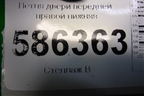 Петля двери передней правой нижняя для Dodge Journey с 2009г