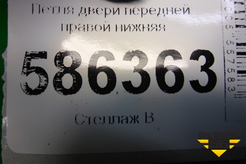 Петля двери передней правой нижняя для Dodge Journey с 2009г