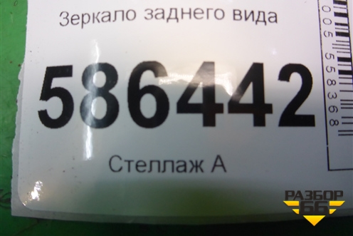 Зеркало заднего вида для Dodge Journey с 2009г