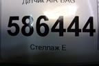 Датчик AIR BAG (56054183AA) для Dodge Journey с 2009г