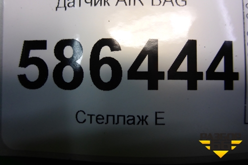Датчик AIR BAG (56054183AA) для Dodge Journey с 2009г