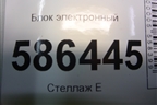 Блок электронный (04671918AK) для Dodge Journey с 2009г