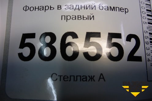 Фонарь в задний бампер правый (после 2011г) (57010716AB) для Dodge Journey с 2009г