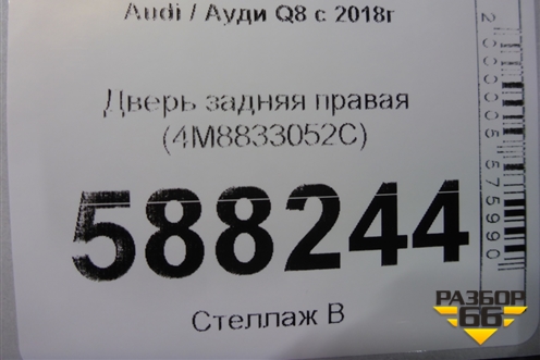 Дверь задняя правая (4M8833052C) для Audi Q8 с 2018г (Ку 8)