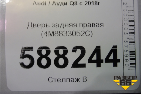 Дверь задняя правая (4M8833052C) для Audi Q8 с 2018г (Ку 8)