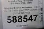 Крышка форсунки омывателя фары левая (до 2012г новая) (A2048600108) для Mercedes Benz GLK-Klass X204 с 2008г