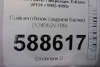 Сайлентблок (задней балки) (1243527765) для Mercedes Benz E-Klass W124 с1993-1995г (Е)