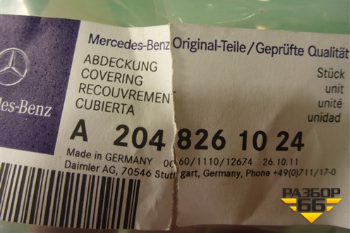 Накладка декоративная на переднюю панель (правая, новая) (A2048261024) для Mercedes Benz GLK-Klass X204 с 2008г