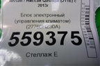 Блок электронный (управления климатом) (27760HZ30A) для Nissan Qashqai (J11E) с 2013г (Кашкай)