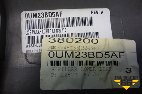 Обшивка стойки центральная нижняя левая (0UM23BD5AF) для Dodge Magnum с 2003-2008г