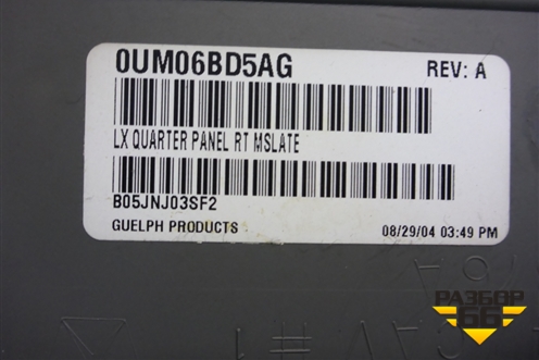 Обшивка багажника правая (0UM06BD5AG) для Dodge Magnum с 2003-2008г