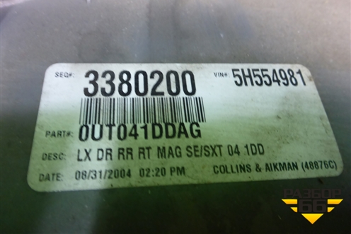 Обшивка двери задней правой под электрику (0UT041DDAG) для Dodge Magnum с 2003-2008г
