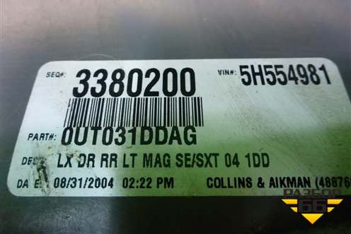 Обшивка двери задней левой под электрику (0UT031DDAG) для Dodge Magnum с 2003-2008г