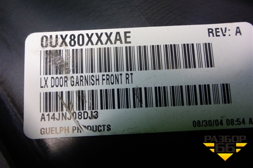 Накладка двери передней правой (на рамку) (0UX80XXXAE) для Dodge Magnum с 2003-2008г